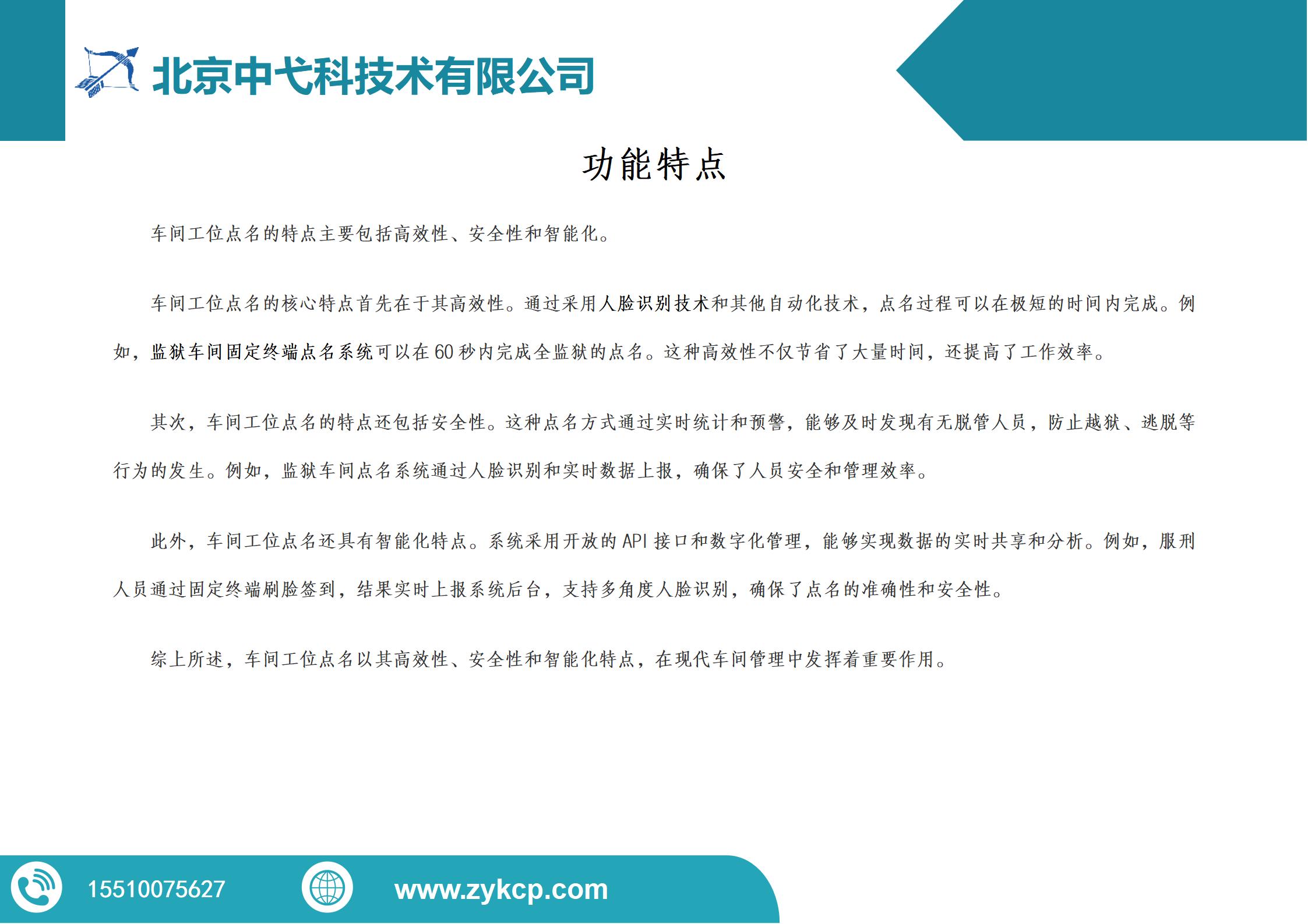 ‌车间工位点名系统解决方案1_04
