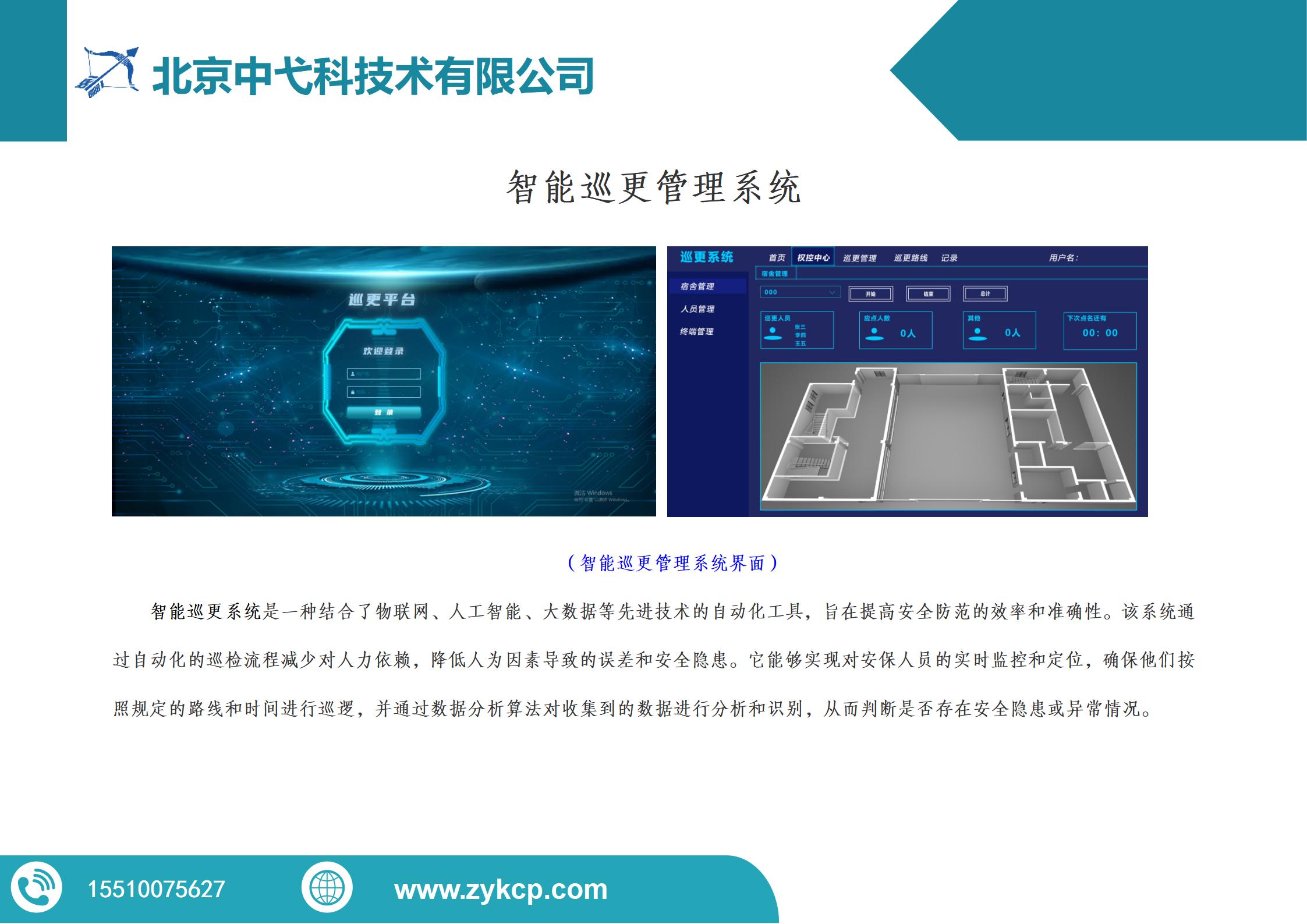 智能巡更管理系统解决方案_01