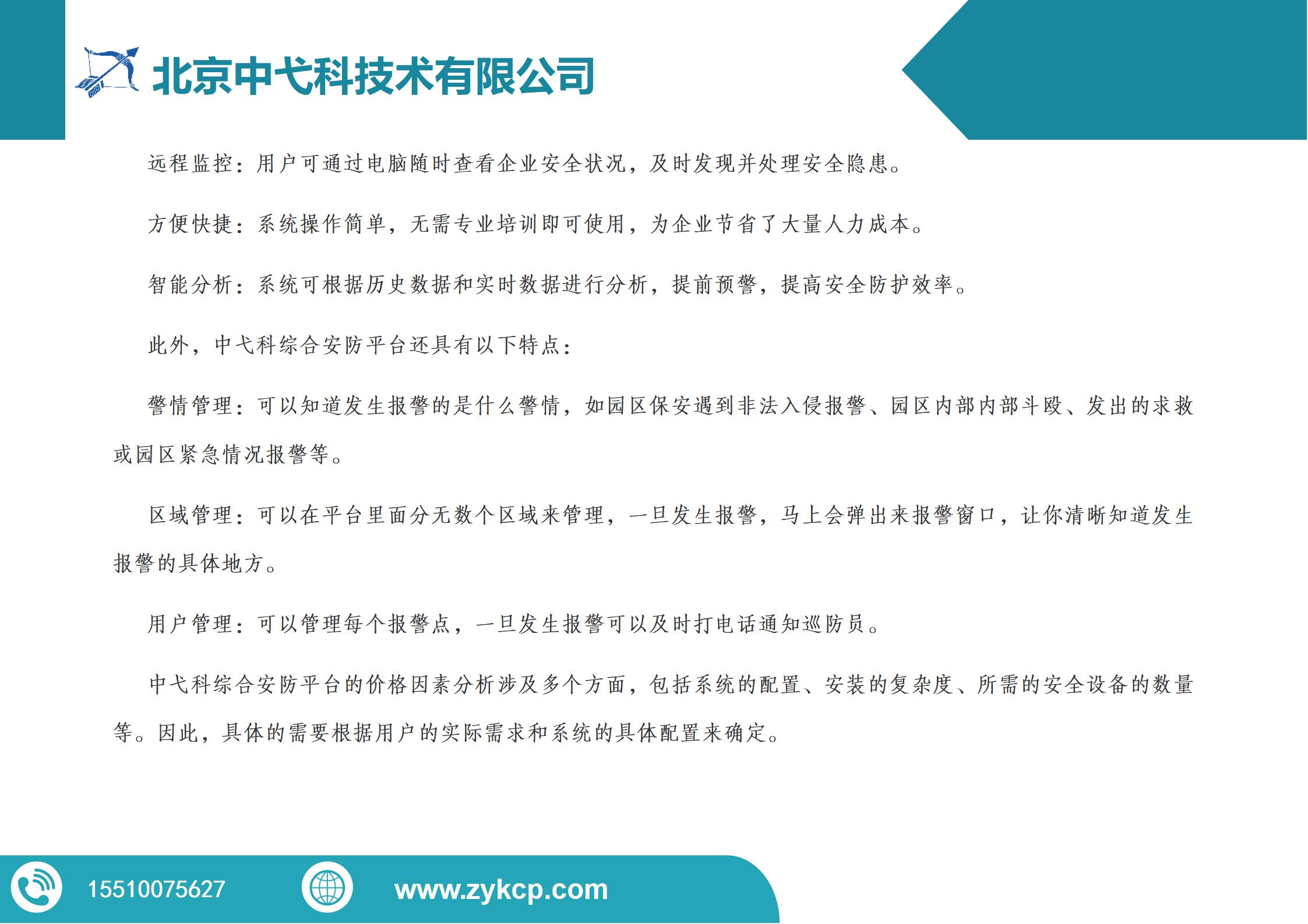 综合安防平台解决方案_02
