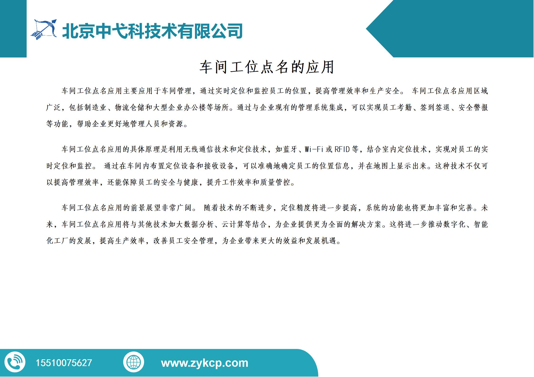 ‌车间工位点名系统解决方案1_06
