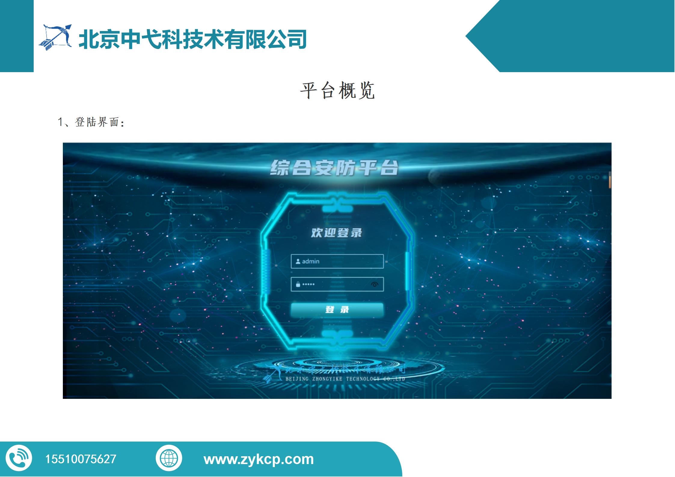 综合安防平台解决方案_06