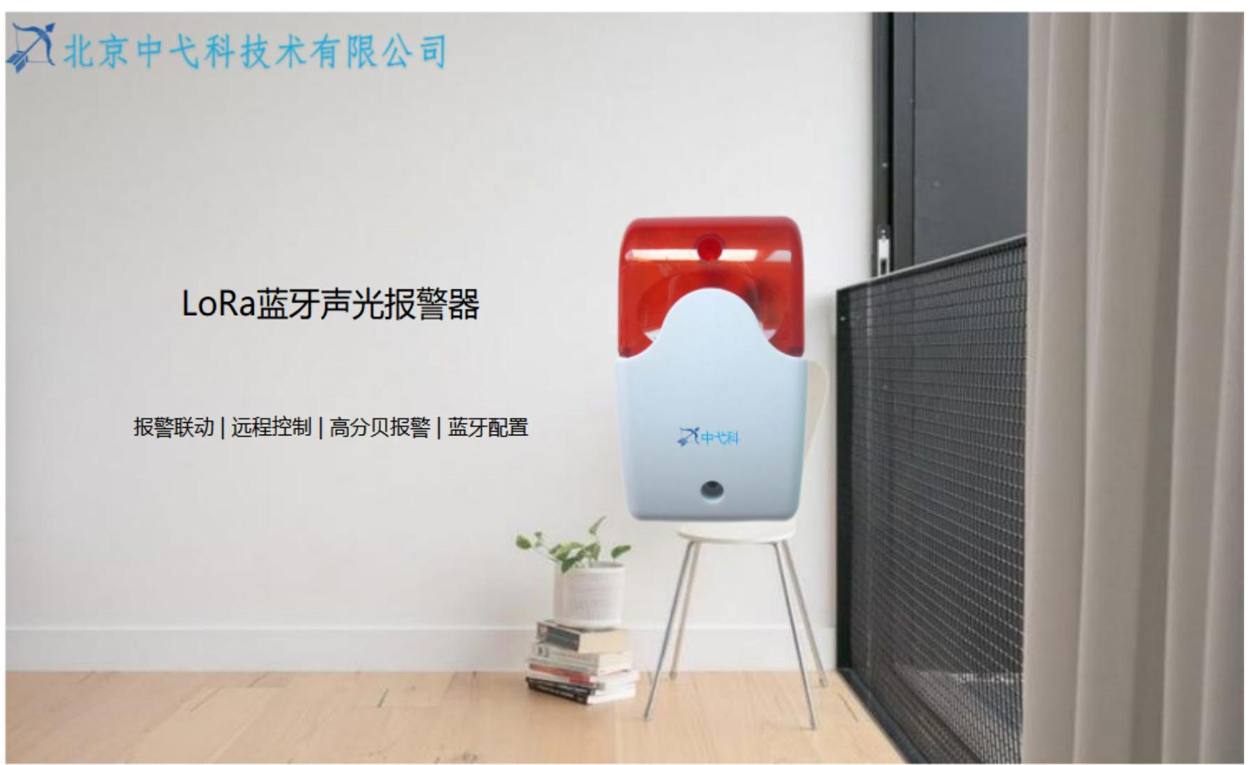 蓝牙声光报警器彩页_04