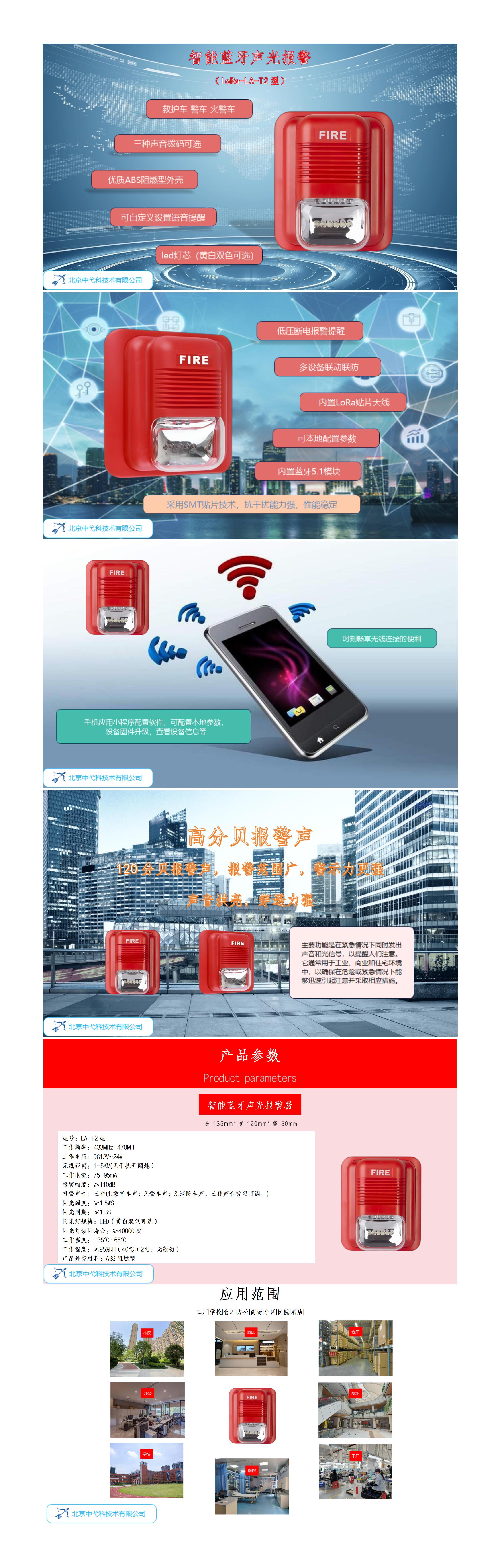 智能蓝牙声光报警器L2_01