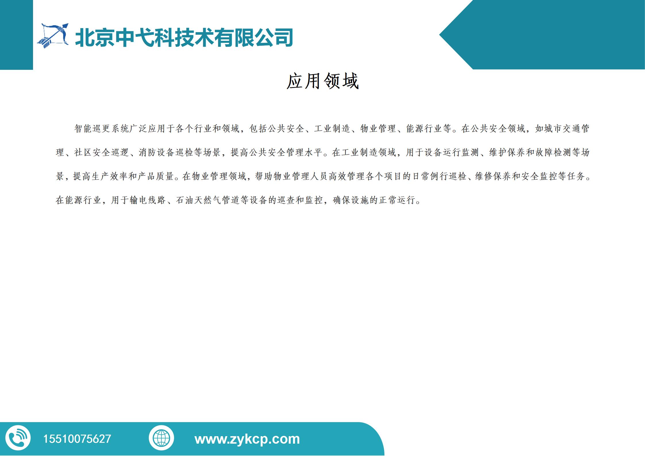 智能巡更管理系统解决方案_05