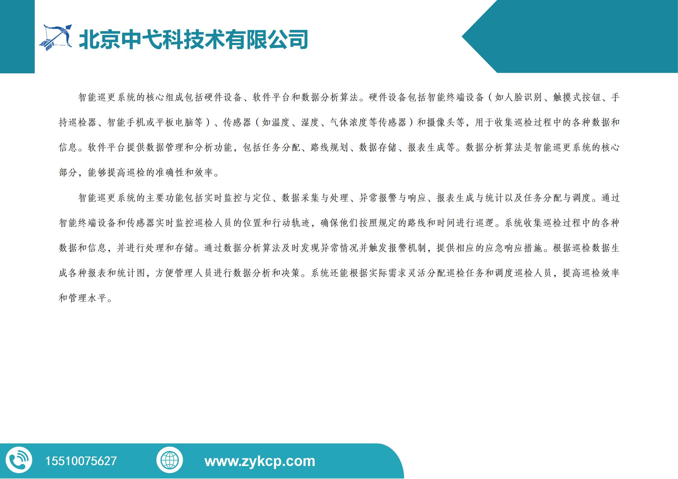 智能巡更管理系统解决方案_02
