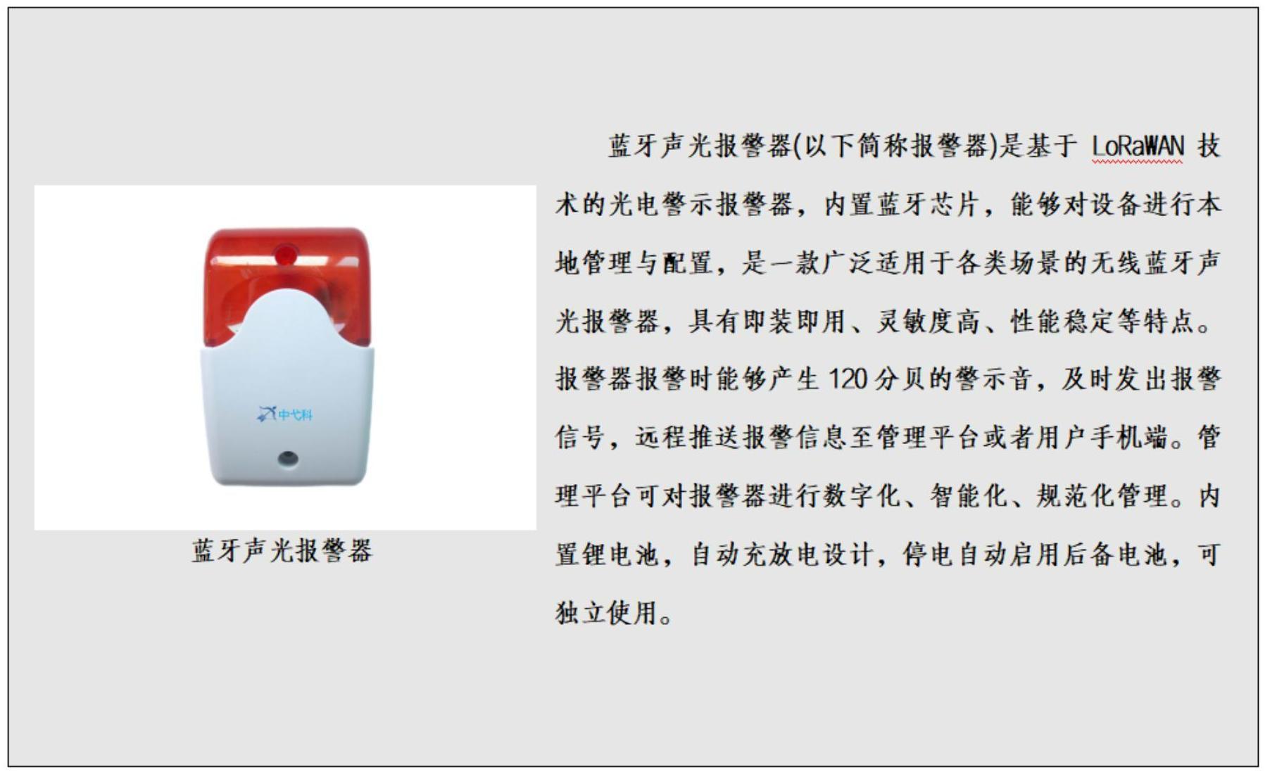 蓝牙声光报警器彩页_03