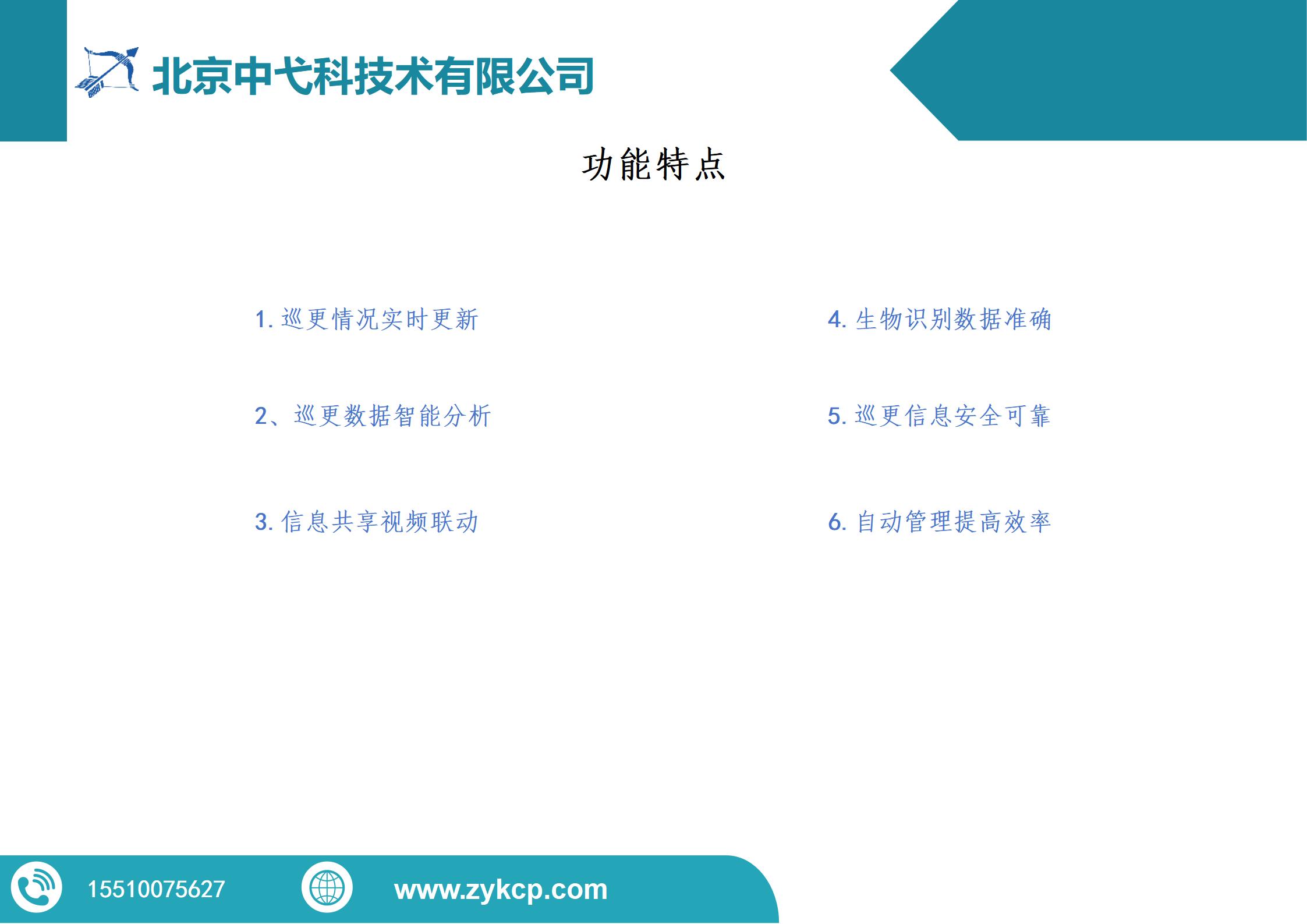 智能巡更管理系统解决方案_04
