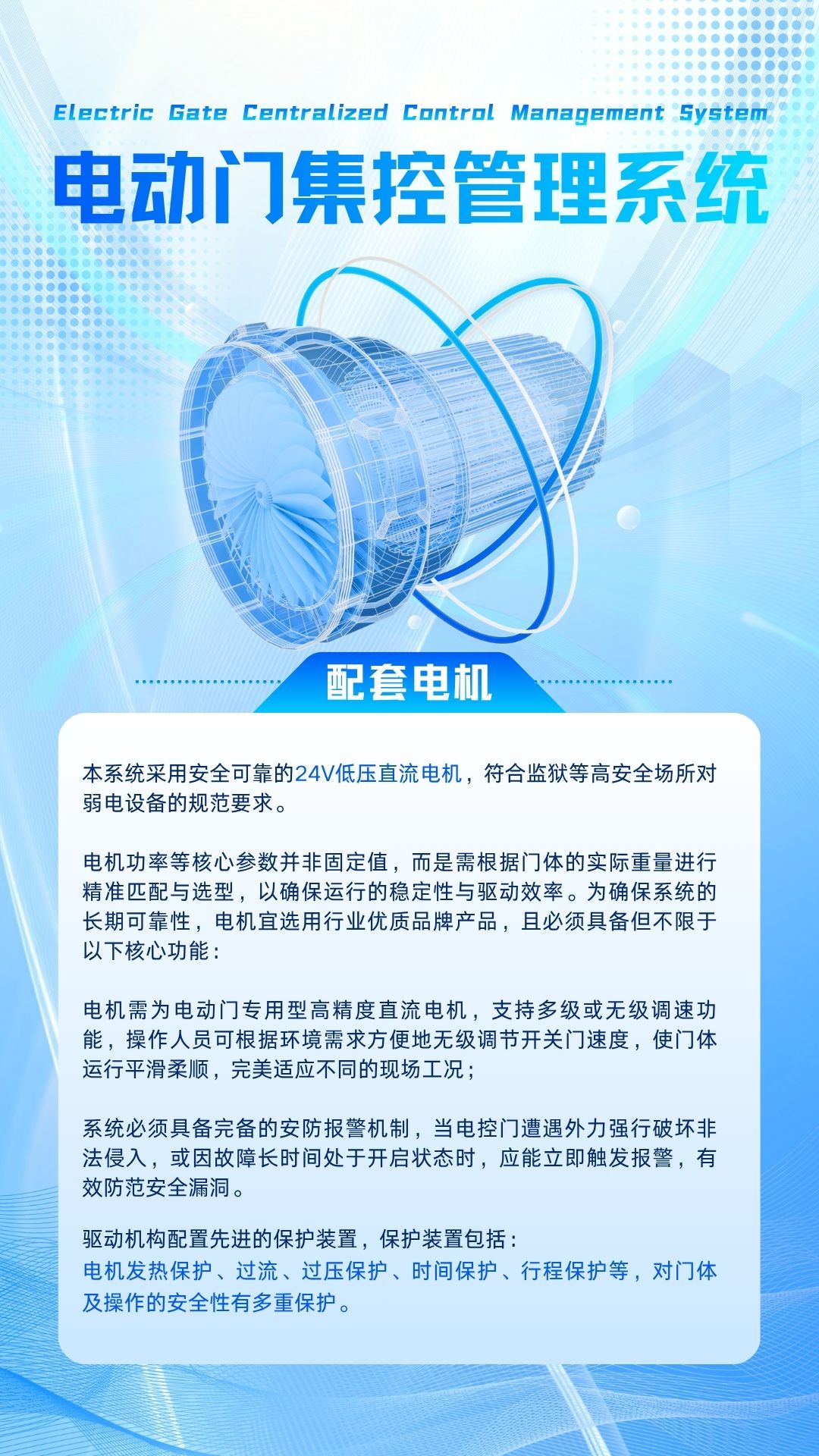 电动门集控管理系统